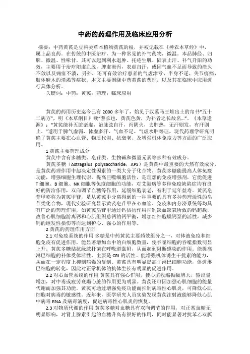 中药的药理作用及临床应用分析