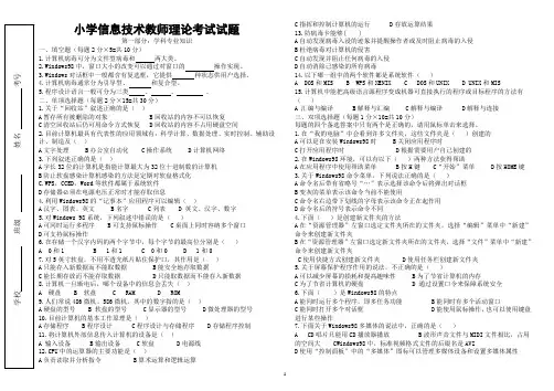 (完整版)小学信息技术专业知识试题