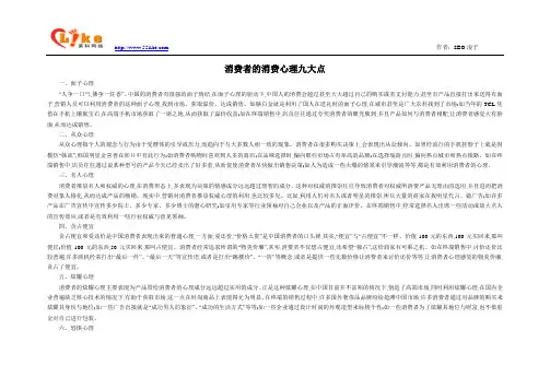 消费者的消费心理九大点