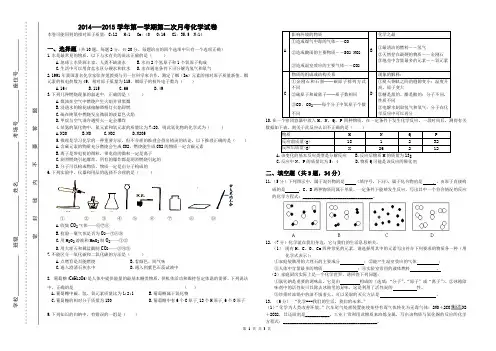 2014—2015学年第一学期第二次月考九年级化学试卷(全学期)