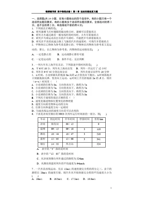 tk高中物理必修1_第一章运动的描述测试题及详解