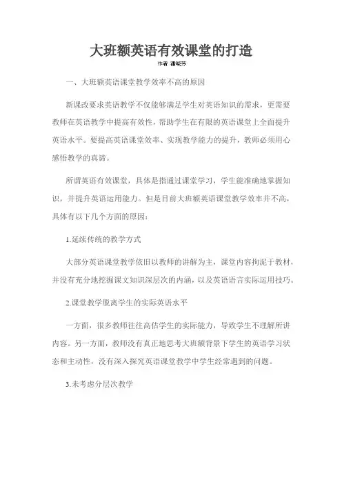 大班额英语有效课堂的打造