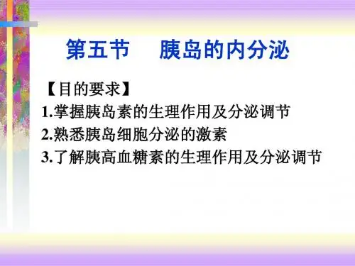 临本《内分泌》3