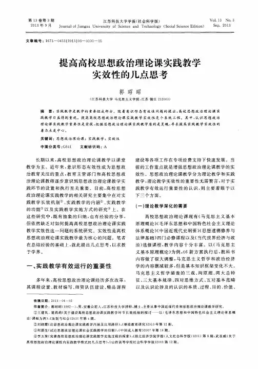 提高高校思想政治理论课实践教学实效性的几点思考
