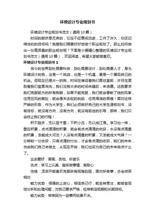 环境设计专业规划书