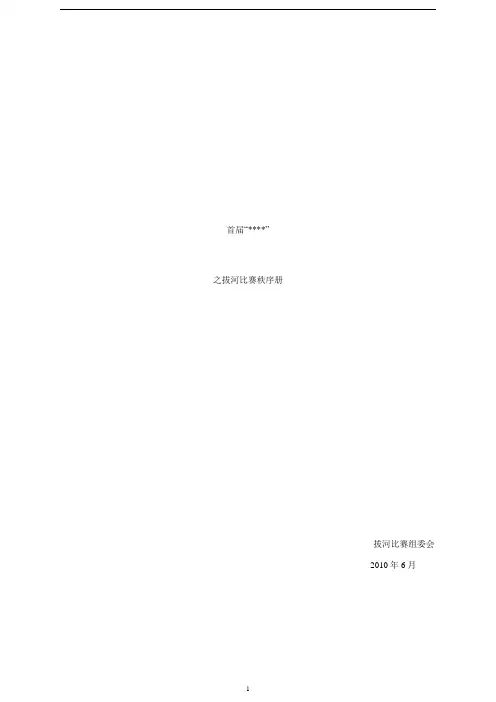 拔河比赛秩序册