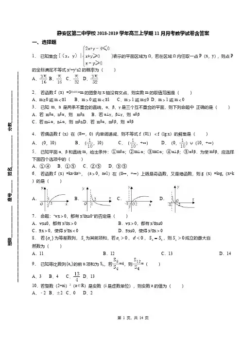 静安区第二中学校2018-2019学年高三上学期11月月考数学试卷含答案