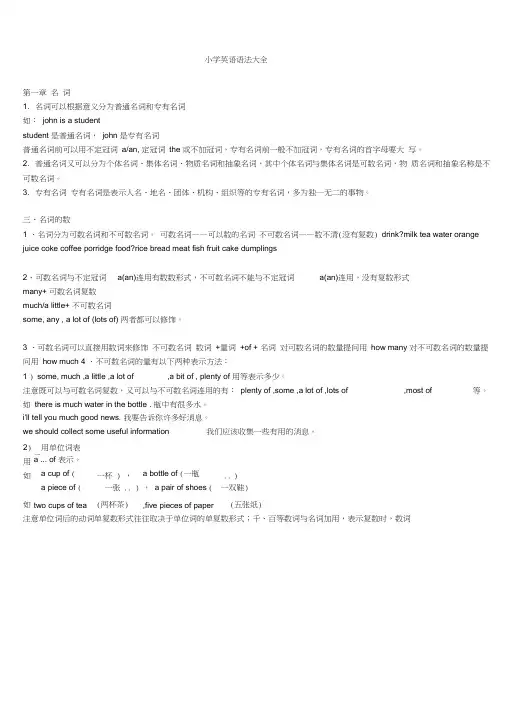 小学英语语法大全【完整版】