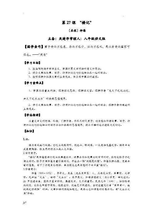 岳阳楼记导学案及答案