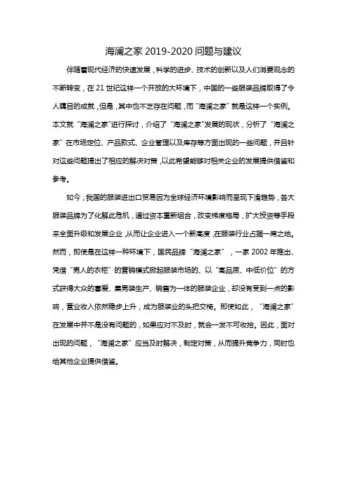 海澜之家2019-2020问题与建议