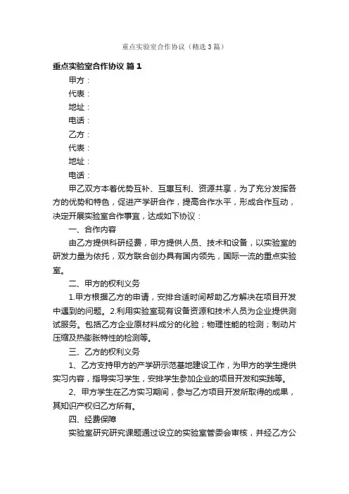 重点实验室合作协议（精选3篇）