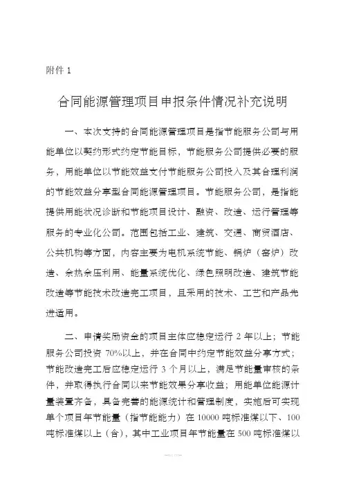合同能源管理项目申报条情况补充说明及节能申请报告申请广东省节能专项资金的相关附
