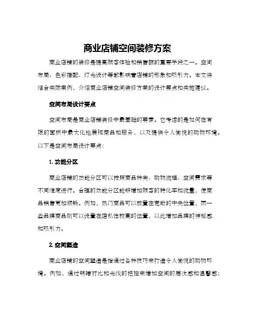 商业店铺空间装修方案