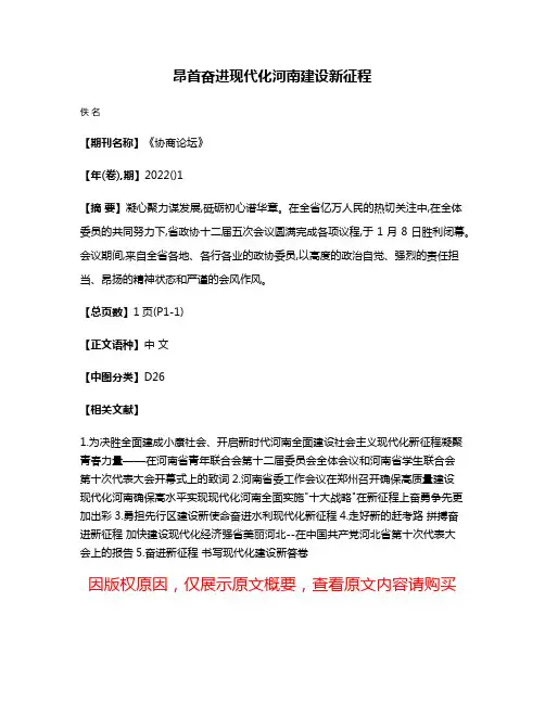 昂首奋进现代化河南建设新征程