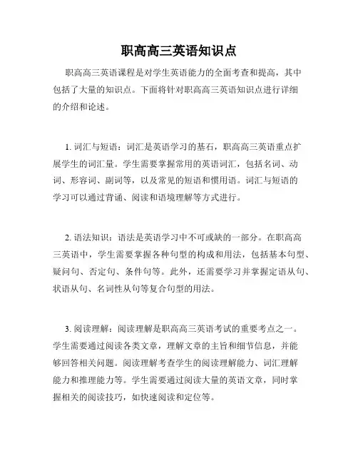 职高高三英语知识点