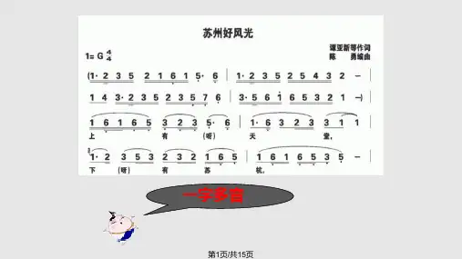 小学音乐 忆江南 PPT课件
