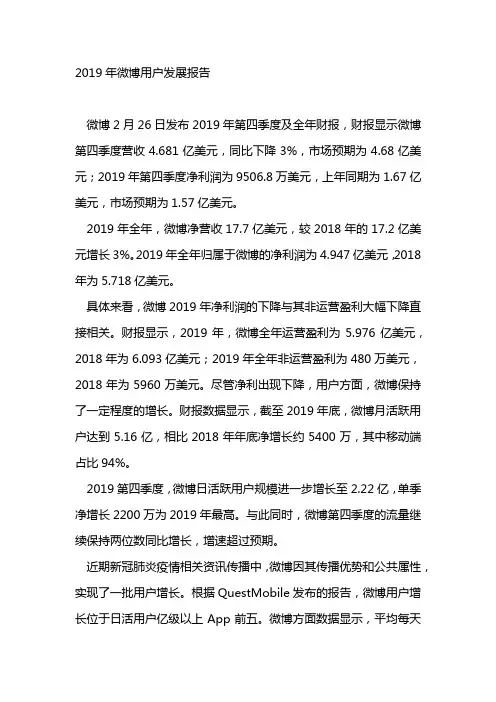 2019年微博用户发展报告