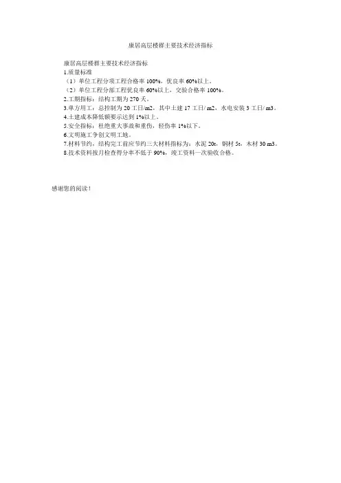 康居高层楼群主要技术经济指标