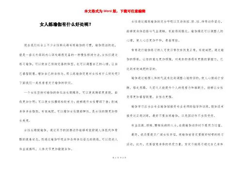女人练瑜伽有什么好处呢？