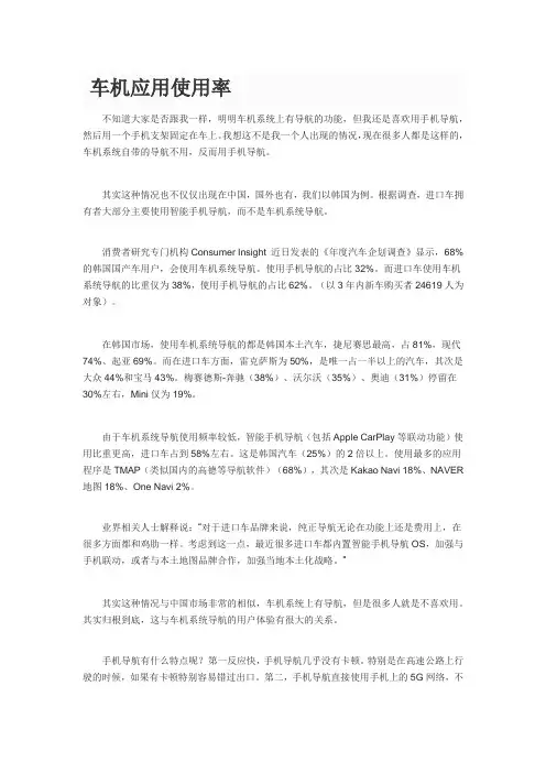 车机应用使用率