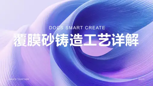 覆膜砂铸造工艺