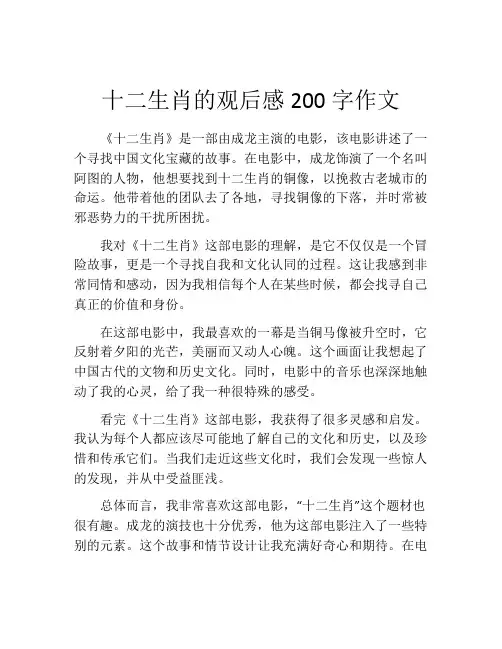 十二生肖的观后感200字作文