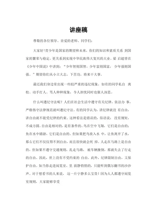 思想道德及法制教育讲稿