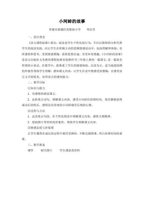 小河蚌的故事