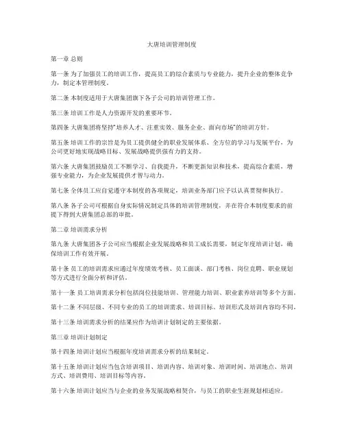 大唐培训管理制度