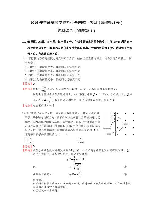 2016高考理综之物理解析