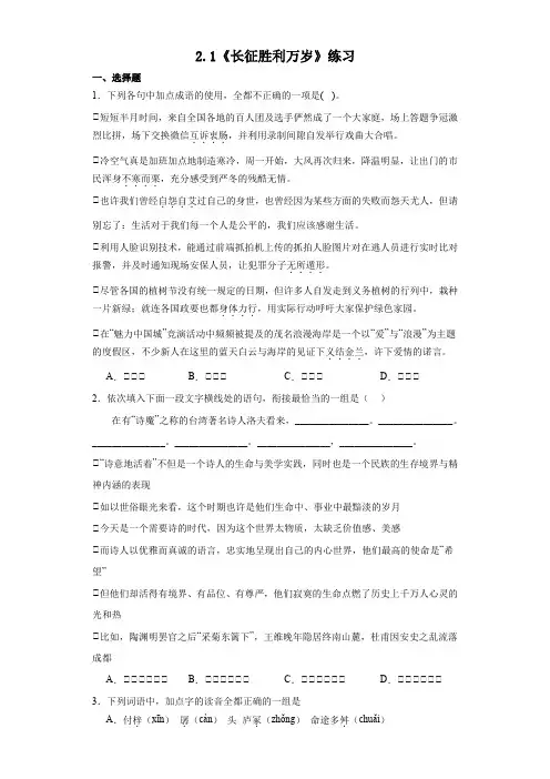 《长征胜利万岁》 同步练习 统编版高中语文选择性必修上册