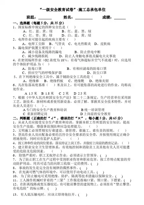 8.一、二、三级安全教育试题及答案