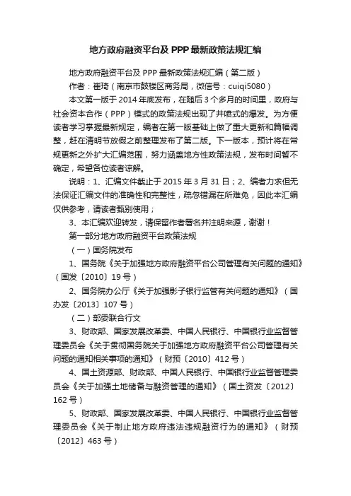 地方政府融资平台及PPP最新政策法规汇编