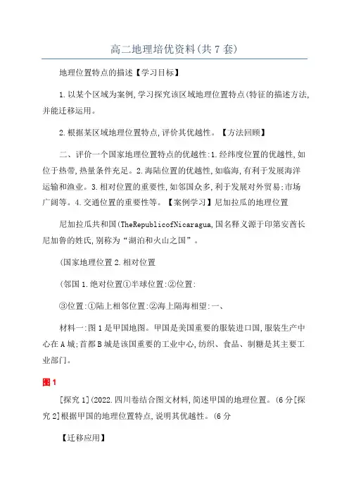高二地理培优资料(共7套)