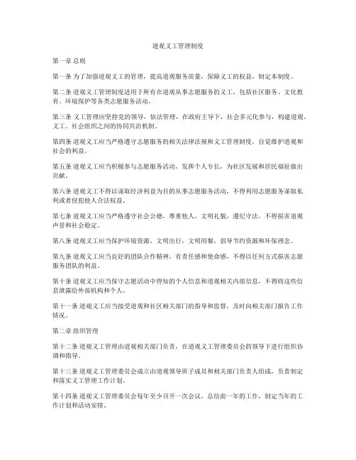 道观义工管理制度