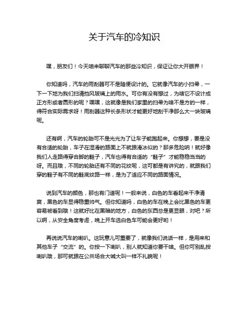 关于汽车的冷知识