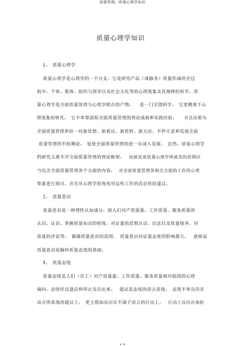 质量管理：质量心理学常识