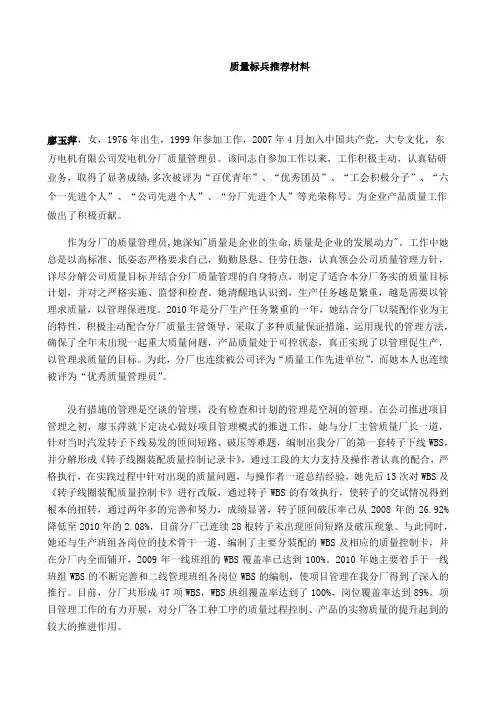 最新质量标兵推荐材料