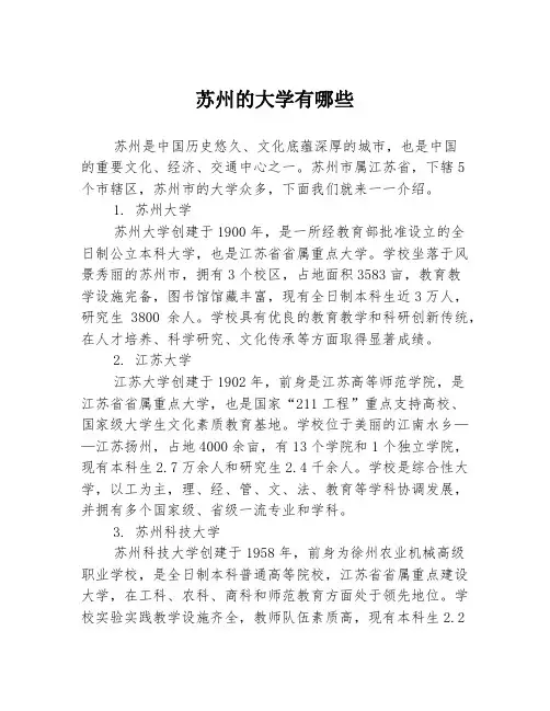 苏州的大学有哪些