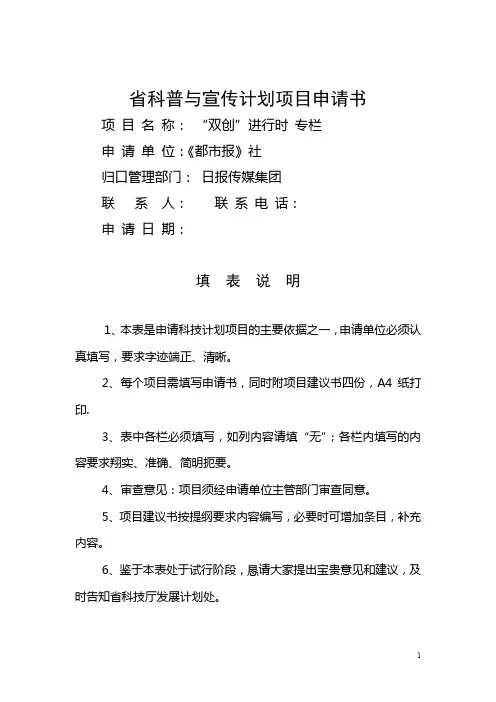 科普与宣传计划项目申请书(科普项目申报)
