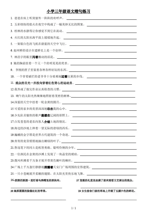 小学三年级语文缩句练习