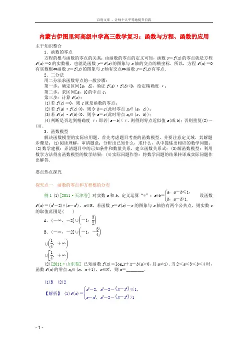 高三数学复习函数与方程函数的应用
