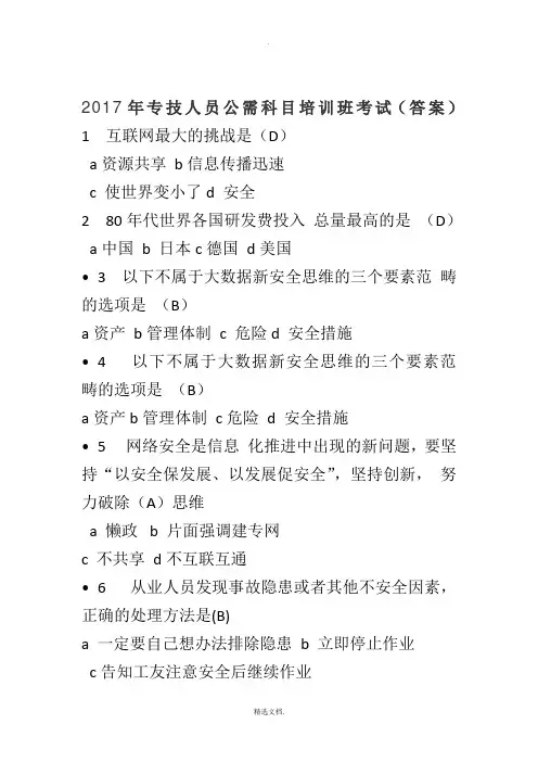 2017年专技人员公需科目考试(答案)标准版