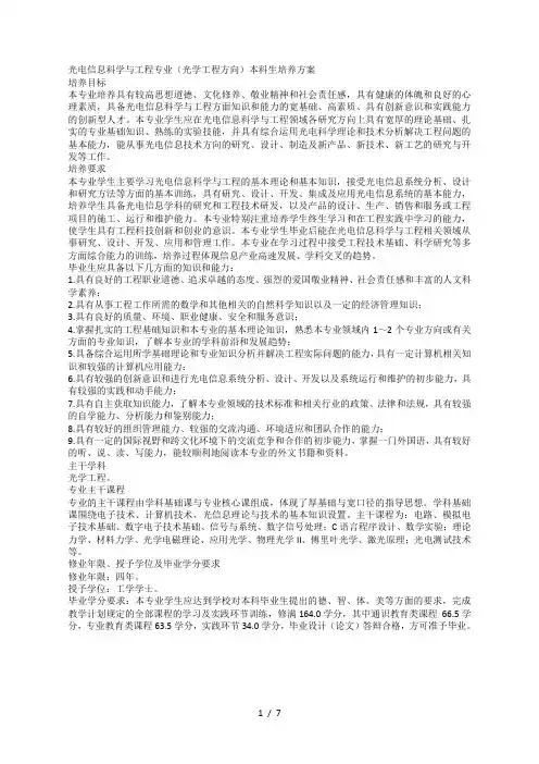 光电信息科学与工程专业(光学工程方向)本科生培养方案