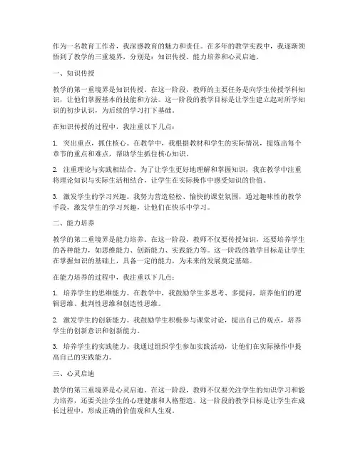教学心得体会三重境界