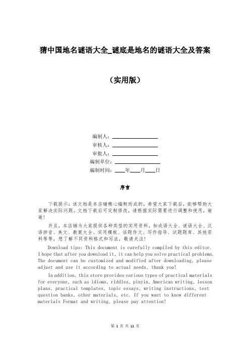 猜中国地名谜语大全_谜底是地名的谜语大全及答案