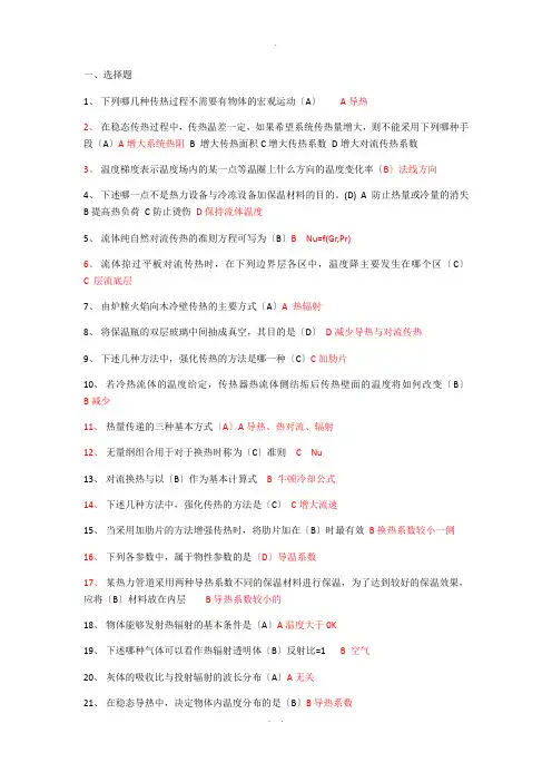 传热学复习资料(5套)