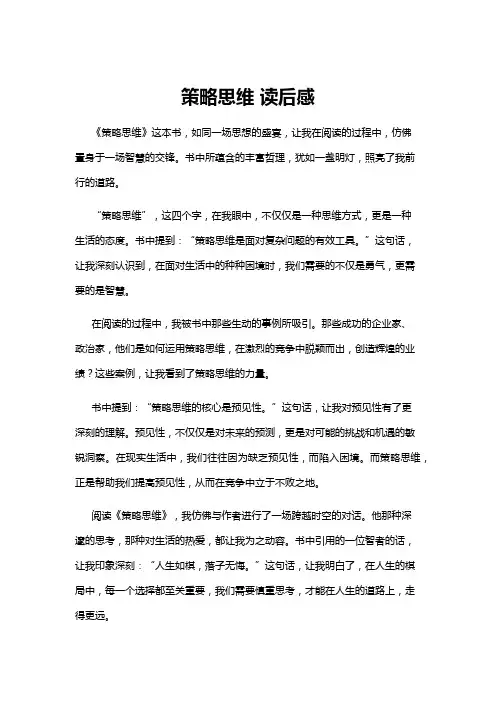 【读后感】策略思维 读后感