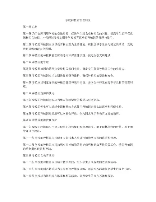 学校种植园管理制度