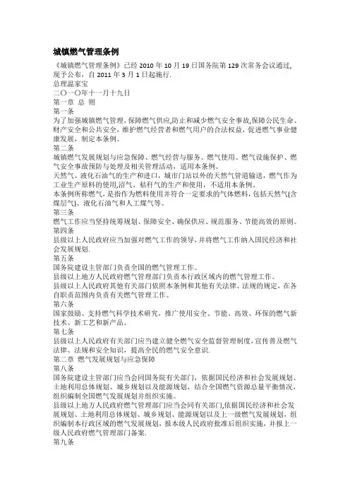 城镇燃气管理条例(2016年修订版)